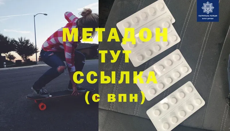 МЕТАДОН methadone Малаховка